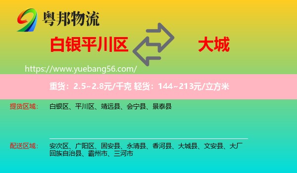 平川區(qū)到大城縣物流