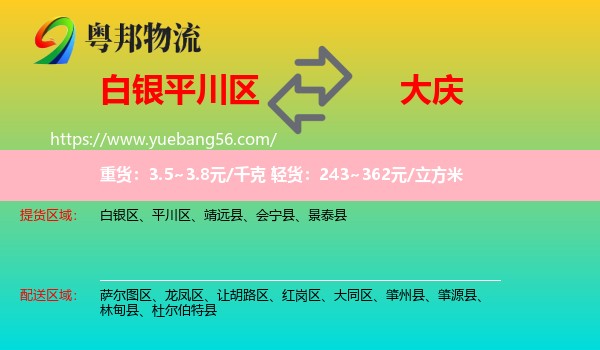 平川區(qū)到大慶物流