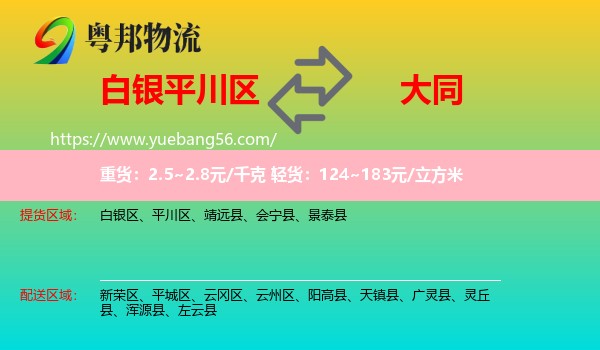 平川區(qū)到大同物流