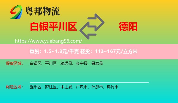 平川區(qū)到德陽(yáng)物流