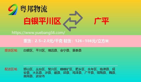 平川區(qū)到廣平縣物流
