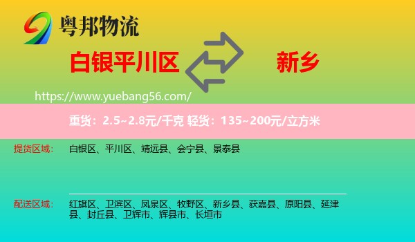 平川區(qū)到新鄉(xiāng)物流