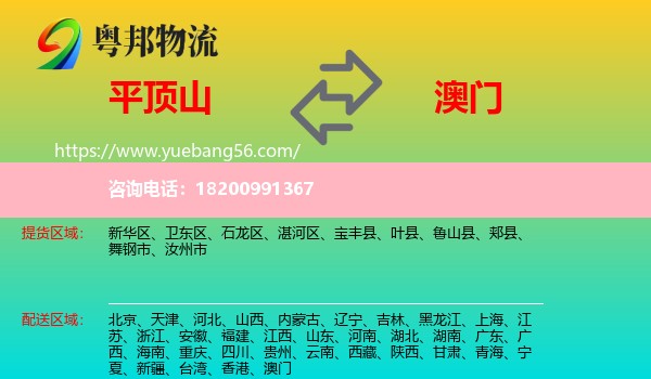 平頂山到澳門物流