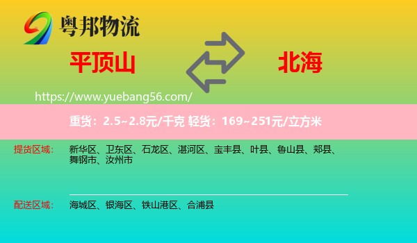 平頂山到北海物流