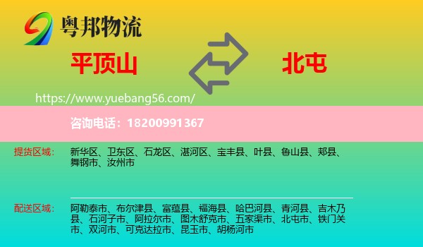 平頂山到北屯市物流
