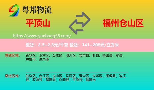 平頂山到倉(cāng)山區(qū)物流