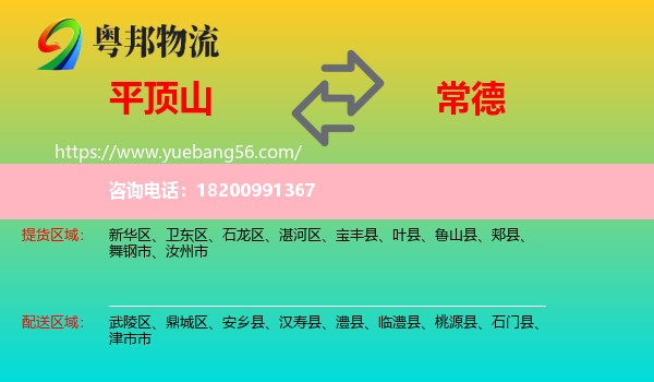 平頂山到常德物流