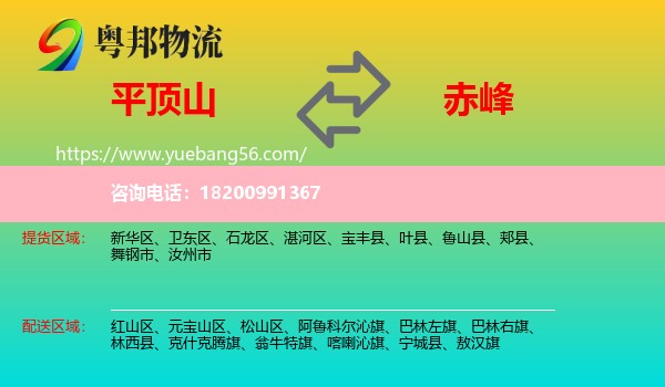 平頂山到赤峰物流