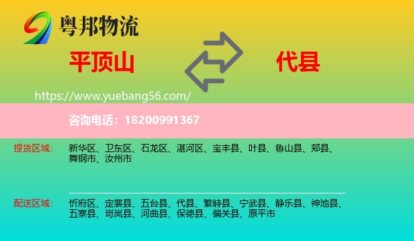 平頂山到代縣物流