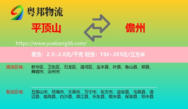 平頂山到儋州物流