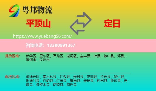 平頂山到定日縣物流