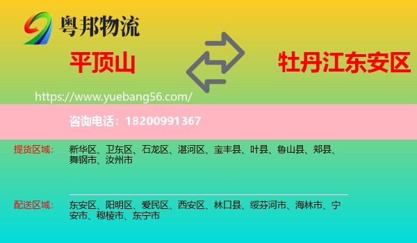平頂山到東安區(qū)物流