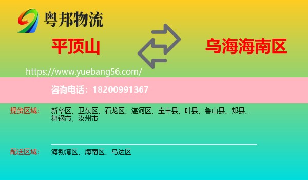 平頂山到海南區(qū)物流