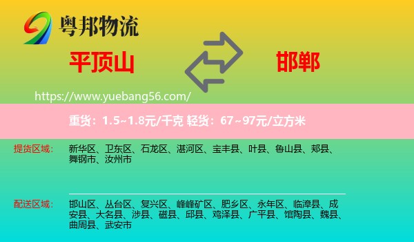 平頂山到邯鄲物流