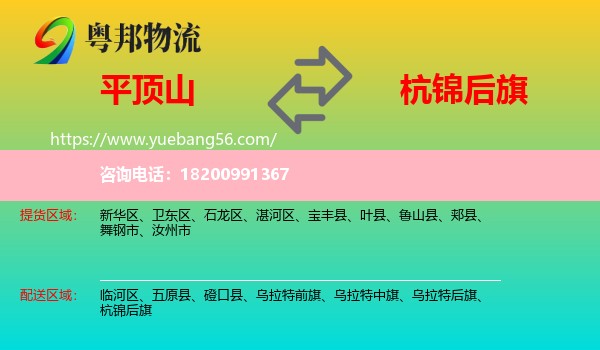 平頂山到杭錦后旗物流