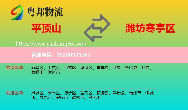 平頂山到寒亭區(qū)物流