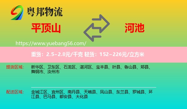 平頂山到河池物流