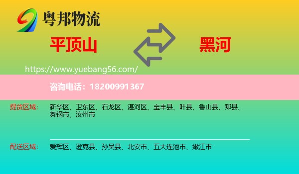 平頂山到黑河物流