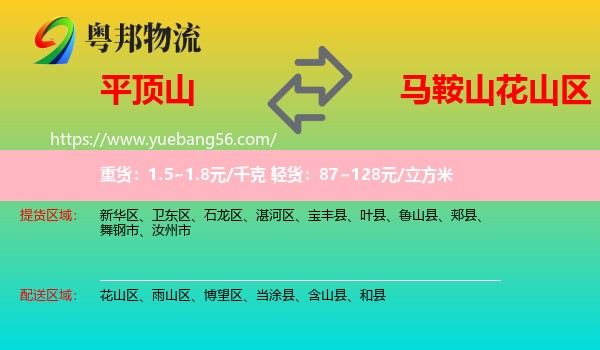 平頂山到花山區(qū)物流