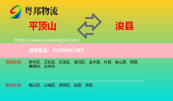 平頂山到浚縣物流