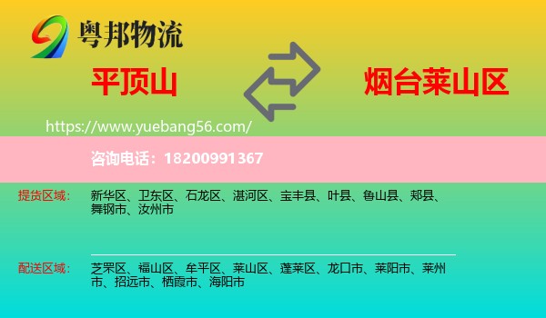 平頂山到萊山區(qū)物流