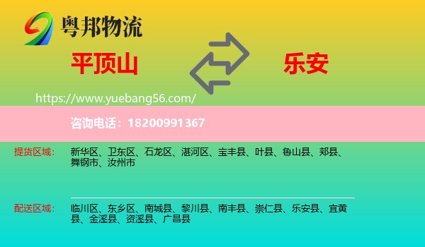 平頂山到樂安縣物流