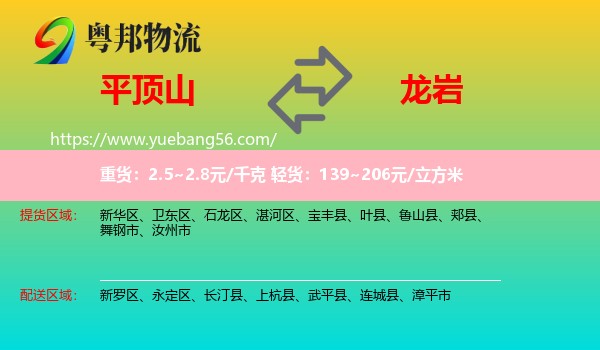 平頂山到龍巖物流