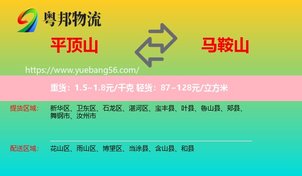 平頂山到馬鞍山物流