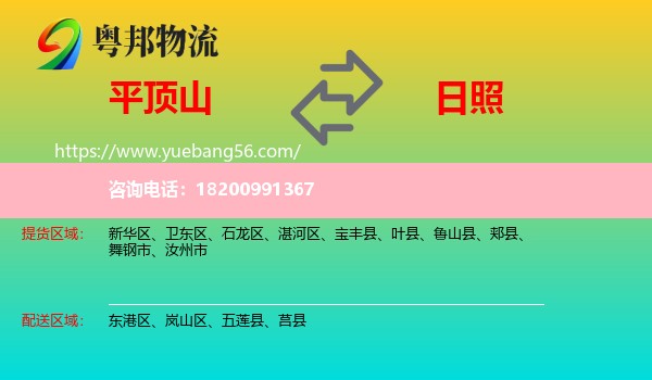 平頂山到日照物流