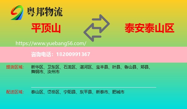 平頂山到泰山區(qū)物流