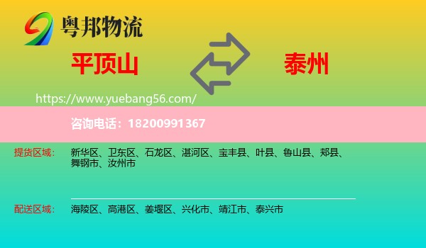 平頂山到泰州物流