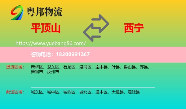 平頂山到西寧物流