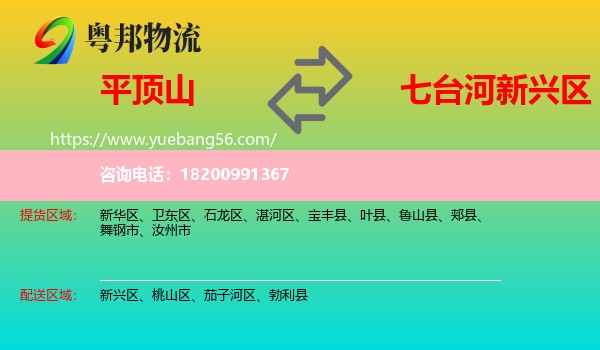 平頂山到新興區(qū)物流