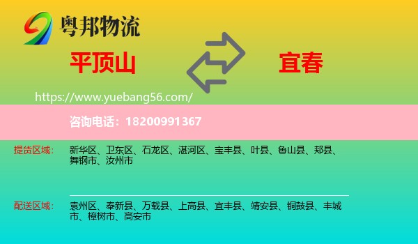 平頂山到宜春物流