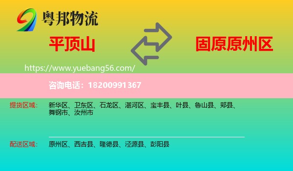 平頂山到原州區(qū)物流