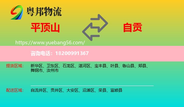 平頂山到自貢物流