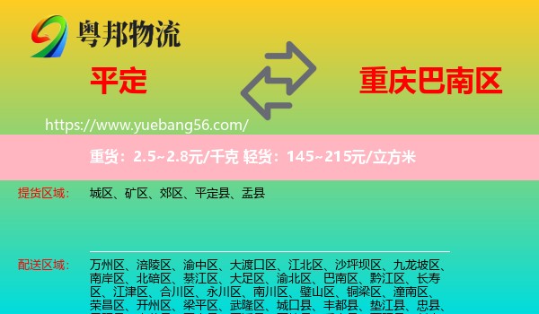 平定縣到巴南區(qū)物流