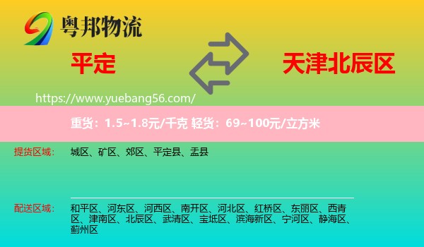 平定縣到北辰區(qū)物流