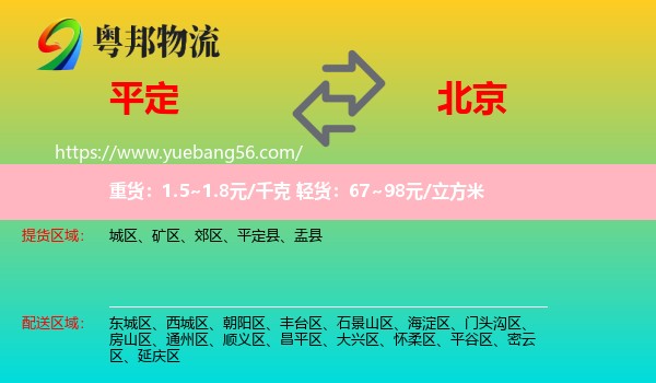 平定縣到北京物流