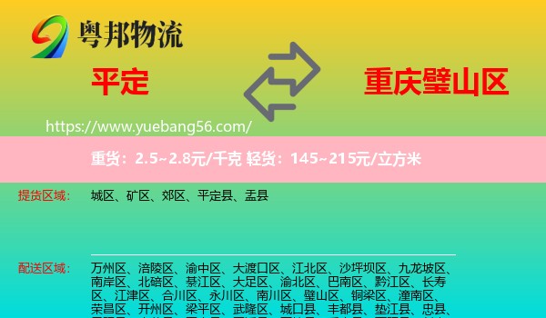 平定縣到璧山區(qū)物流
