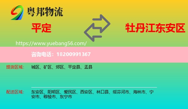 平定縣到東安區(qū)物流