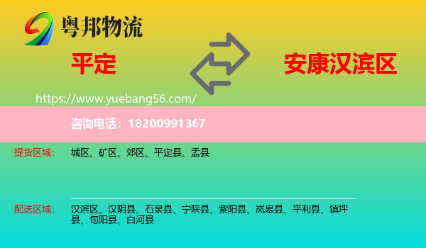 平定縣到漢濱區(qū)物流