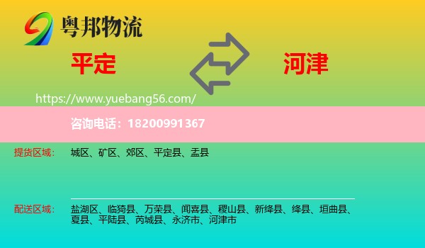 平定縣到河津市物流