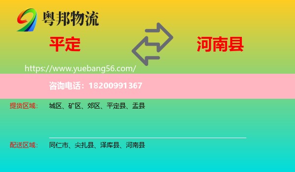 平定縣到河南縣物流