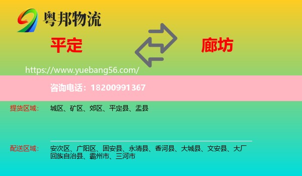 平定縣到廊坊物流