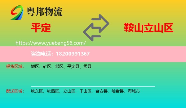 平定縣到立山區(qū)物流