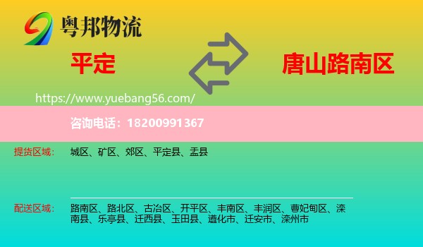平定縣到路南區(qū)物流
