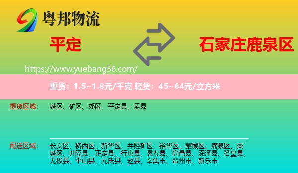 平定縣到鹿泉區(qū)物流