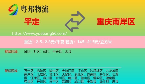 平定縣到南岸區(qū)物流