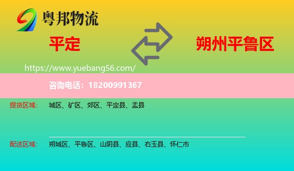 平定縣到平魯區(qū)物流